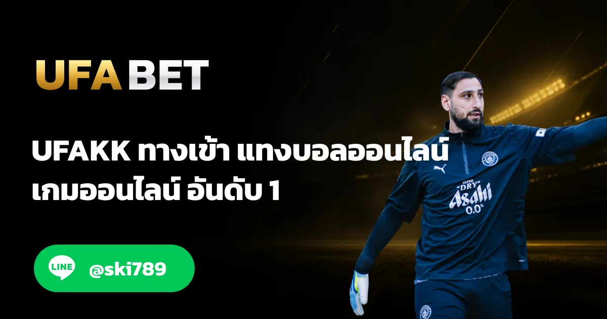 UFAKK - UFAKK ทางเข้า สมัครเดิมพัน ufabet.deal มาแรง