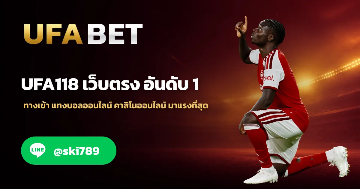 UFA118 แหล่งรวม คาสิโนออนไลน์ครบวงจรจาก ufabet.deal