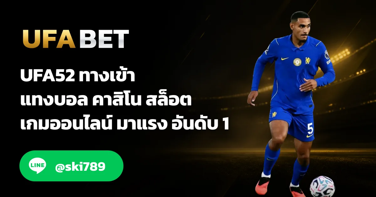 UFA52 - UFA52 เว็บตรง แทงบอล คาสิโน อันดับ 1