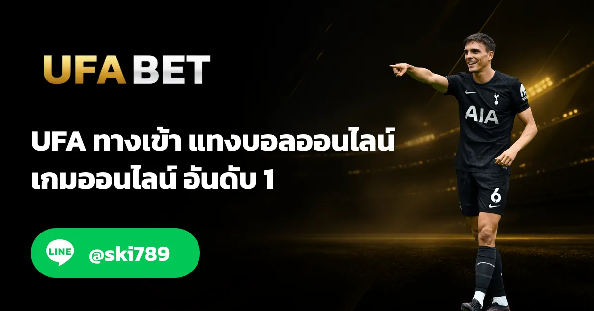ยูฟ่าเบท30 - ยูฟ่าเบท30 ทางเข้าเล่นแทงบอลออนไลน์ อันดับ 1