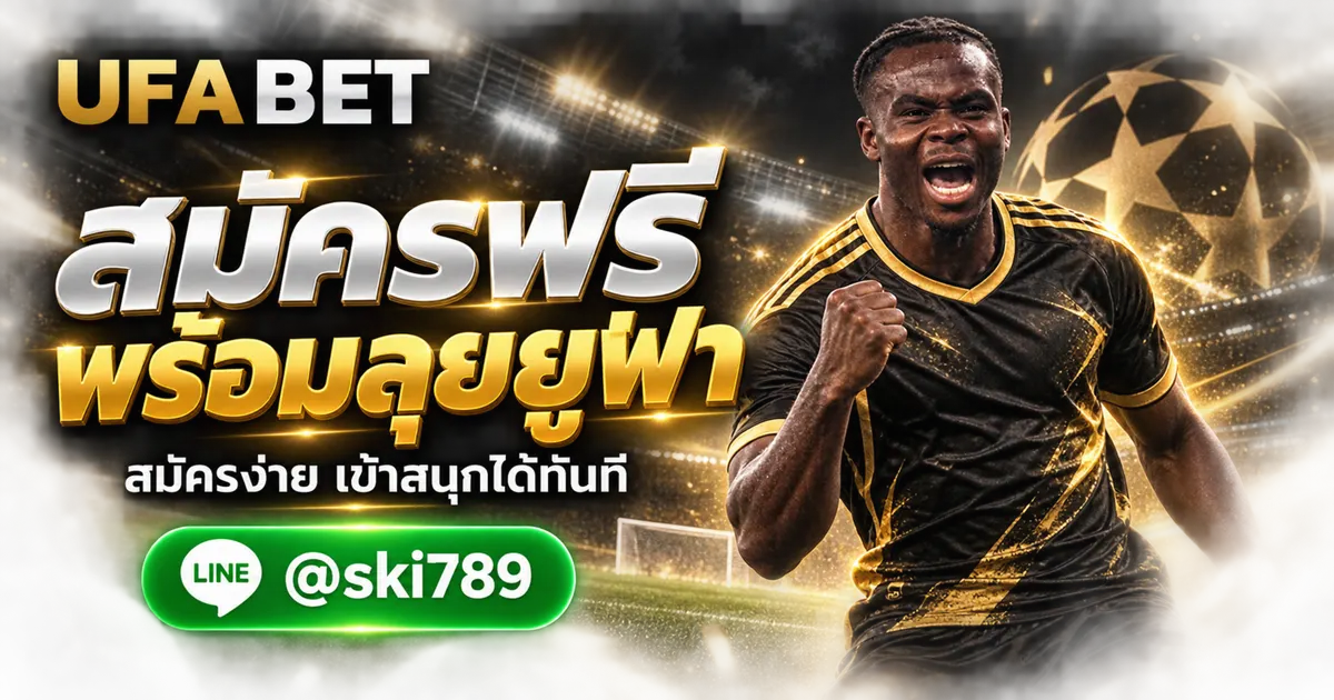 UFAGAY - UFAGAY ทางเข้า สมัครฟรี ยูฟ่า UFABET
