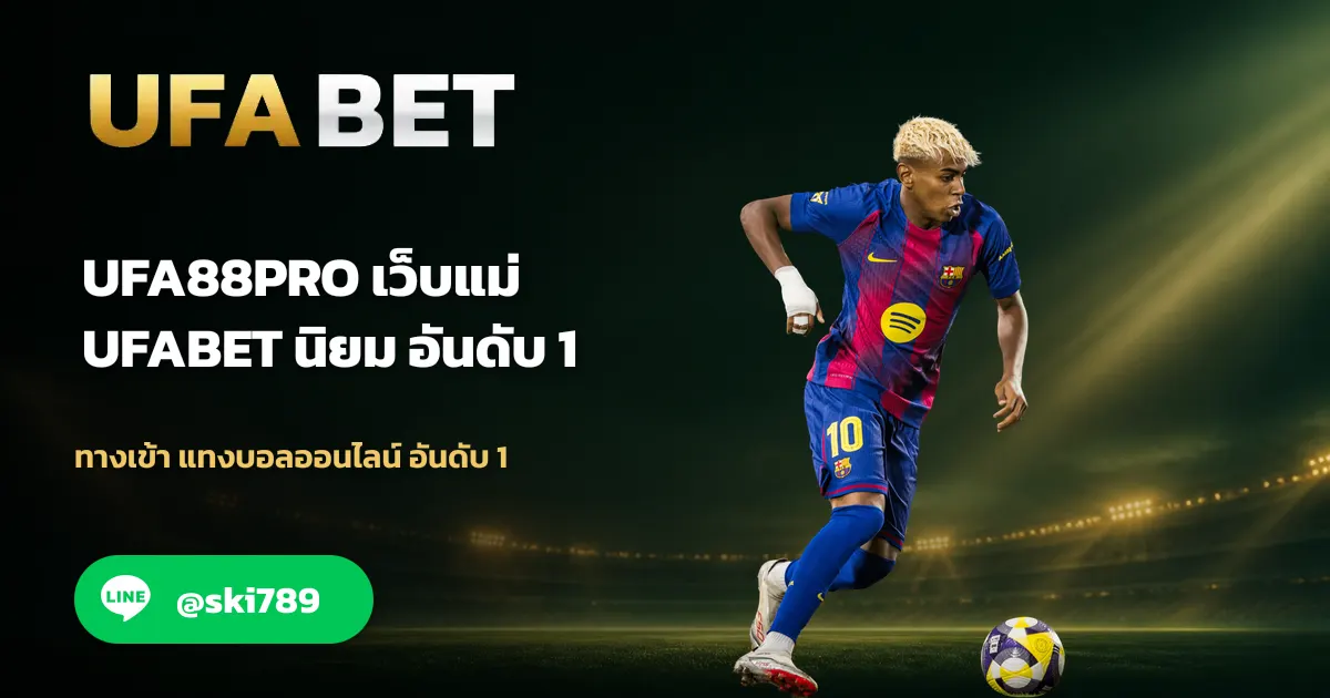 UFA88PRO - UFA88PRO ทางเข้า แทงบอลออนไลน์ อันดับ 1