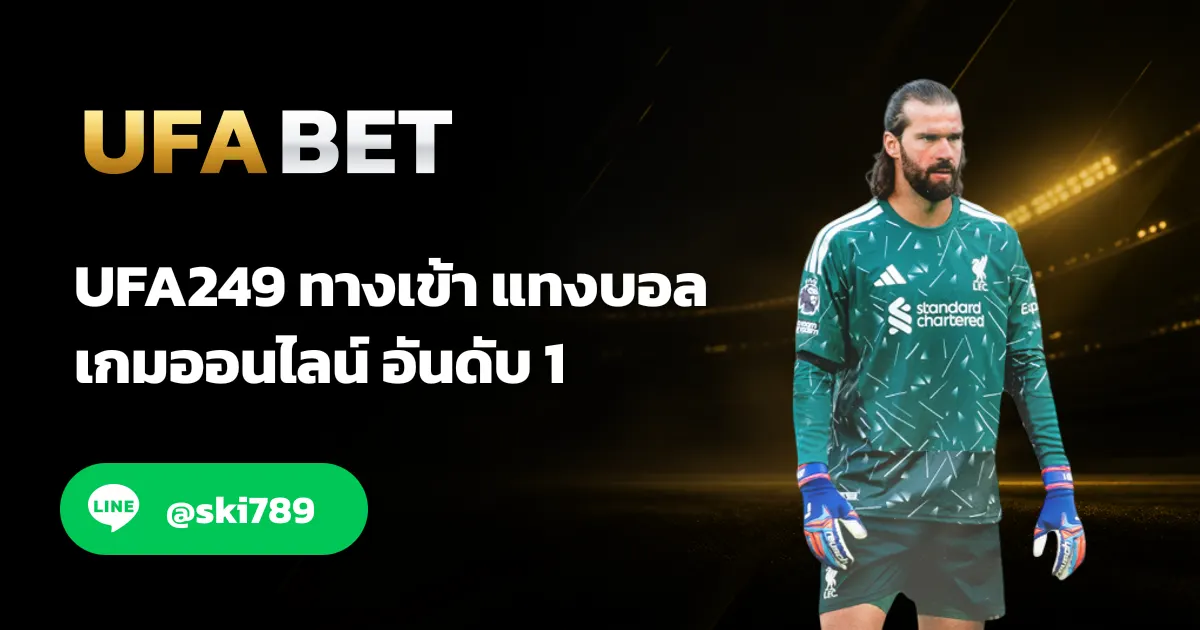 UFA249 ทางเข้า เดิมพันออนไลน์ อันดับ 1