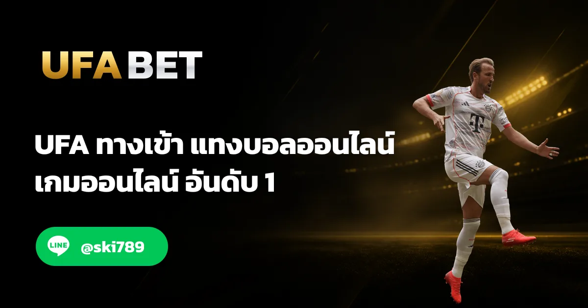 UFABET876 - UFABET876 ทางเข้า แทงบอลออนไลน์ อันดับ 1